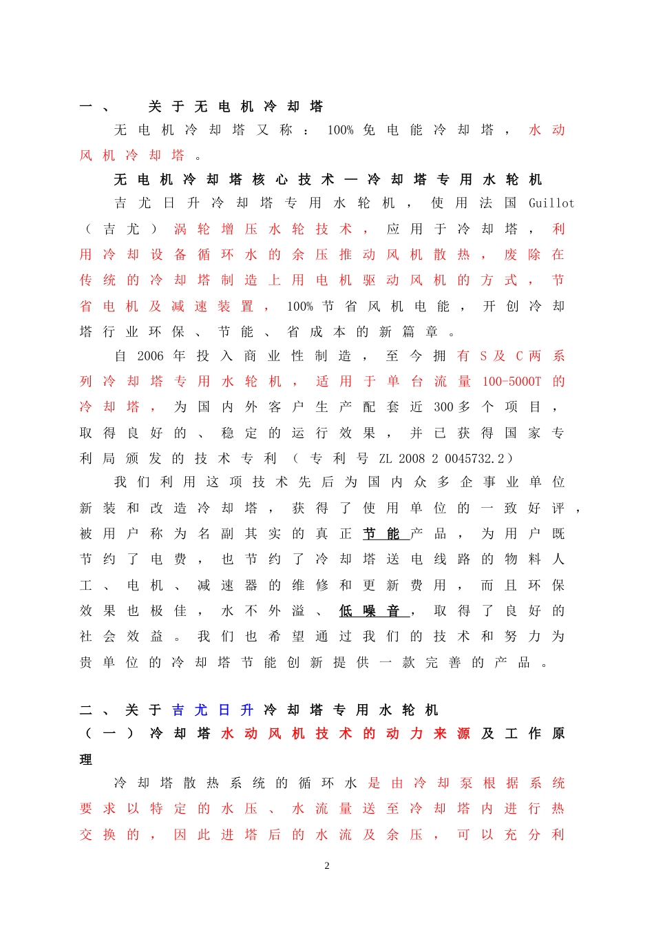 不用电冷却塔技术说明[共12页]_第2页