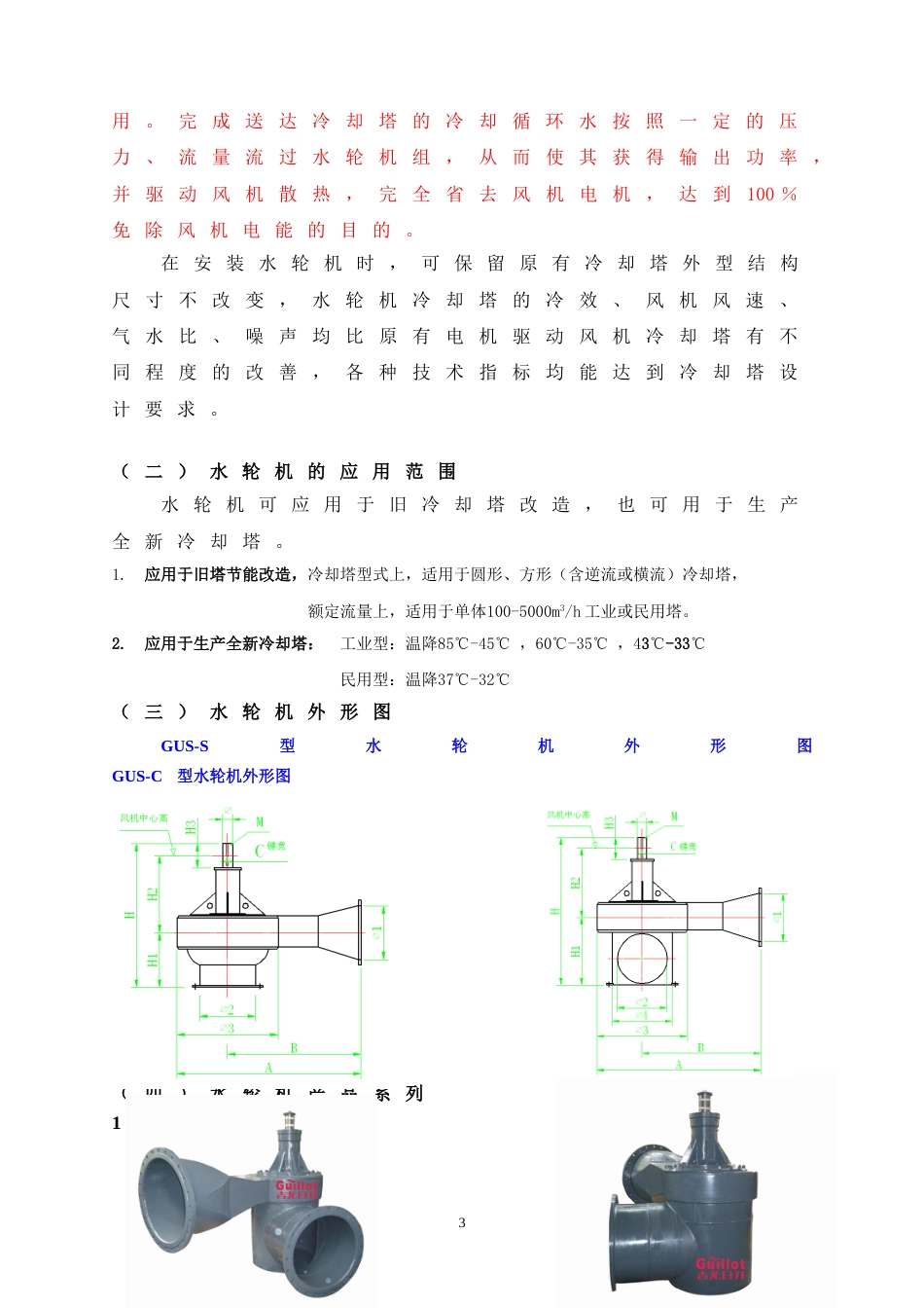 不用电冷却塔技术说明[共12页]_第3页