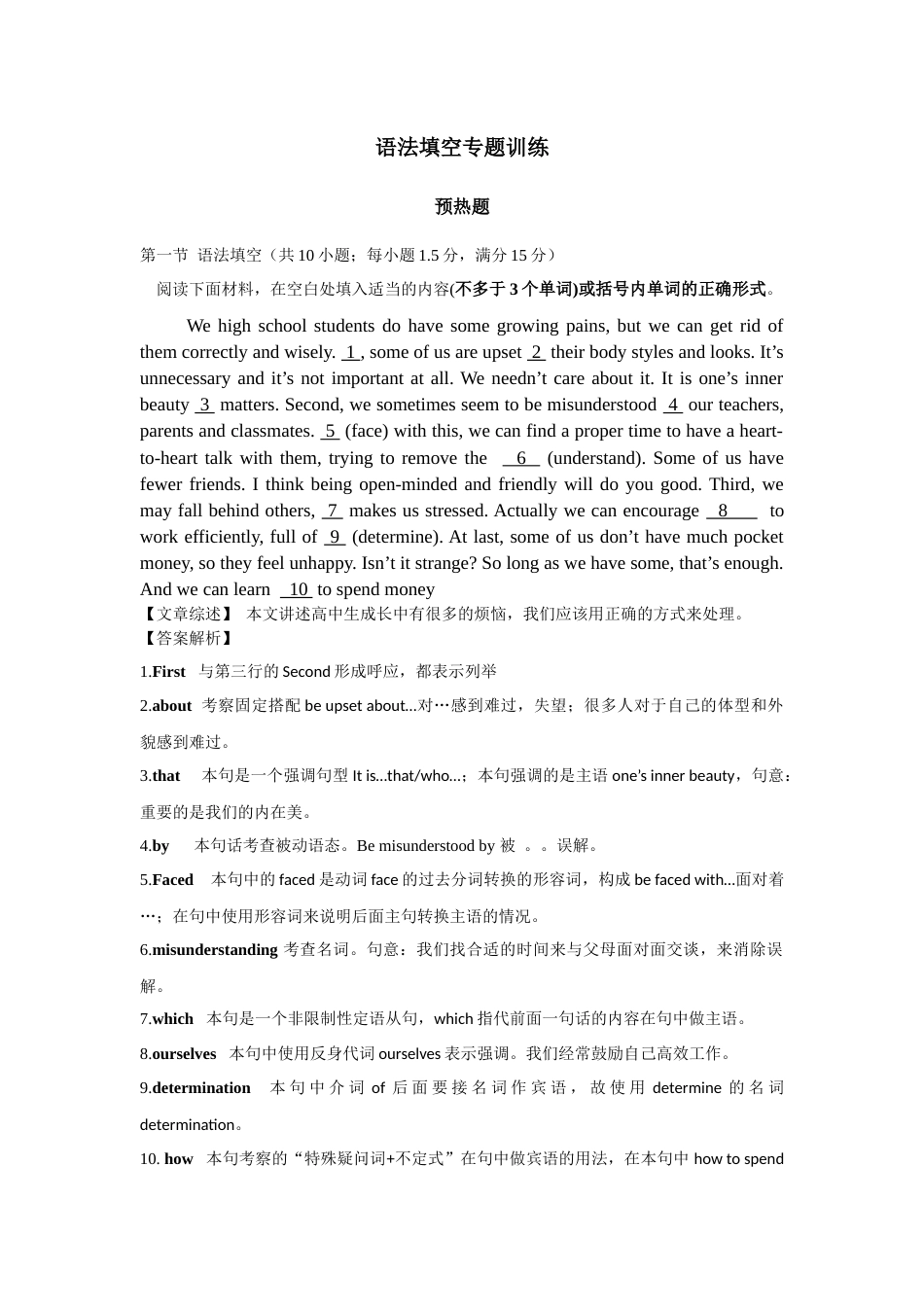 高中英语语法填空专项训练及答案[共11页]_第1页