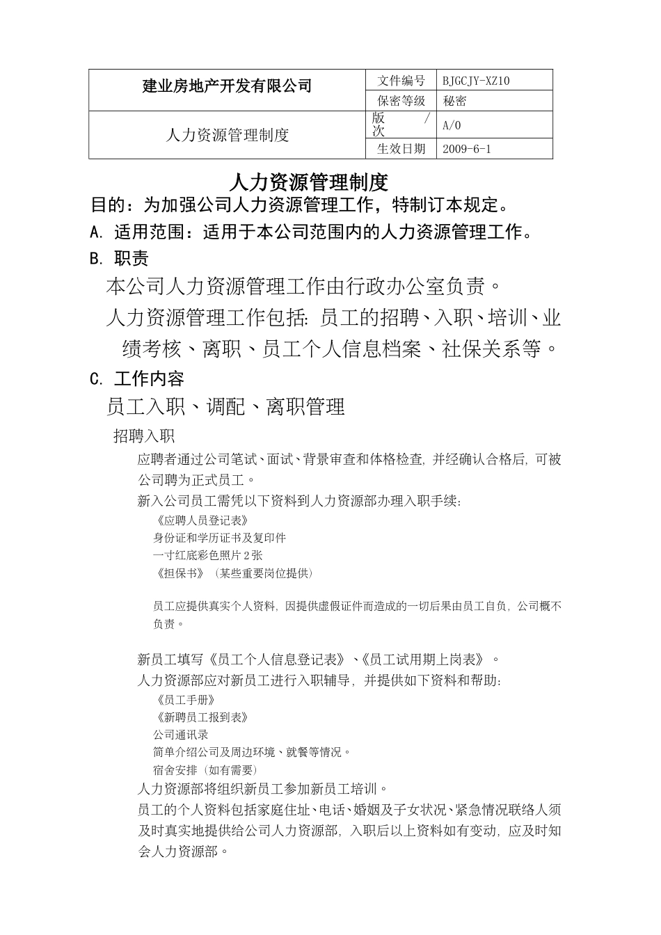 建业房地产开发公司人力资源管理制度WORD15页经典范例[共15页]_第1页