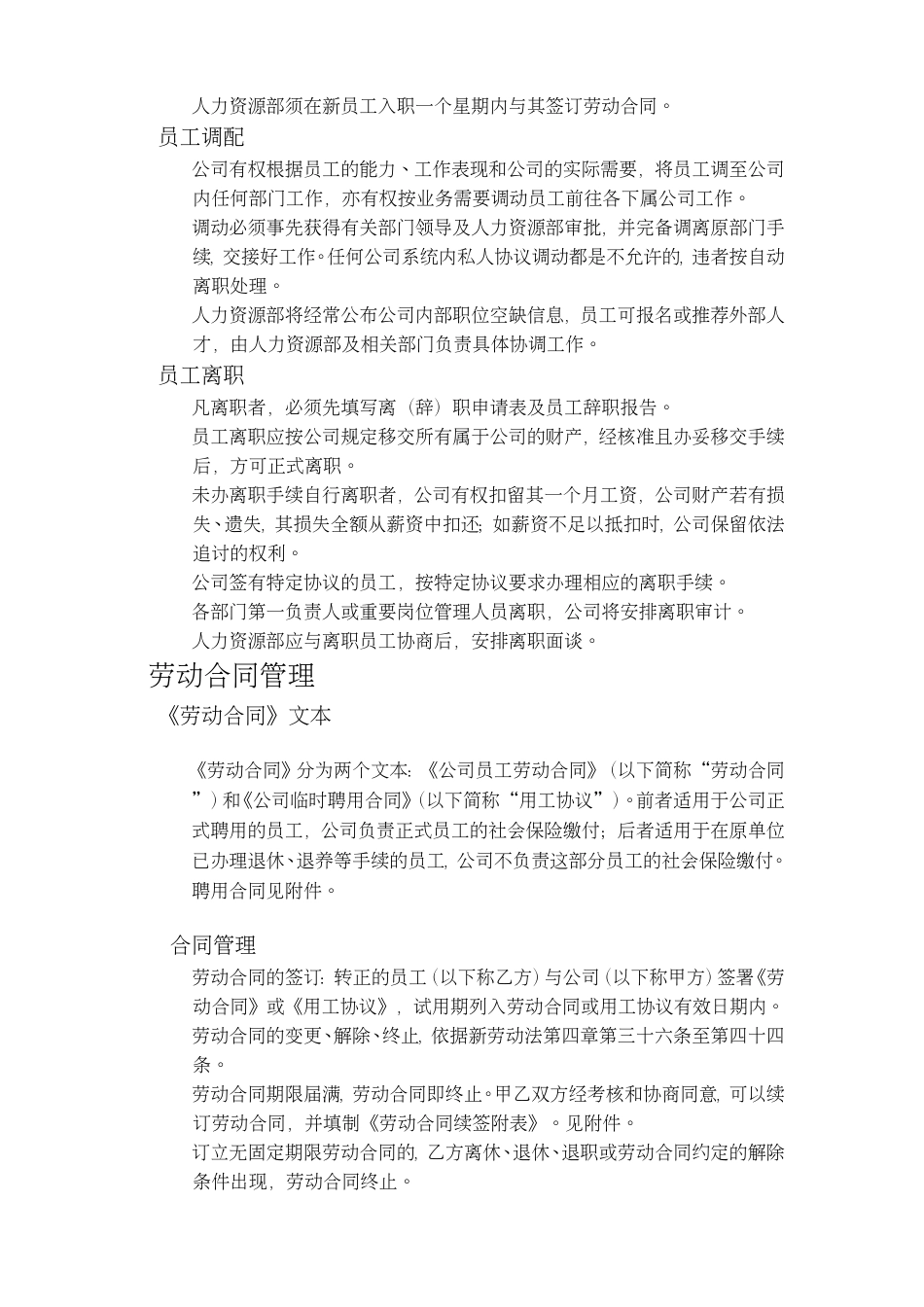 建业房地产开发公司人力资源管理制度WORD15页经典范例[共15页]_第2页