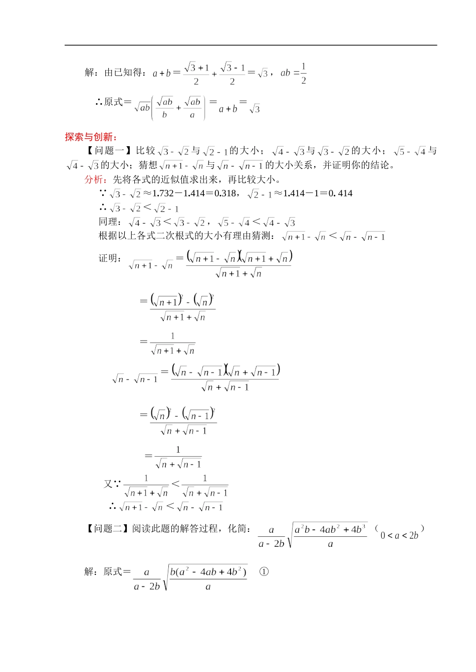 211中考数学一轮复习代数篇21.二次根式的运算[共6页]_第2页