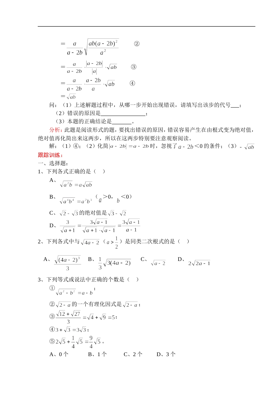 211中考数学一轮复习代数篇21.二次根式的运算[共6页]_第3页