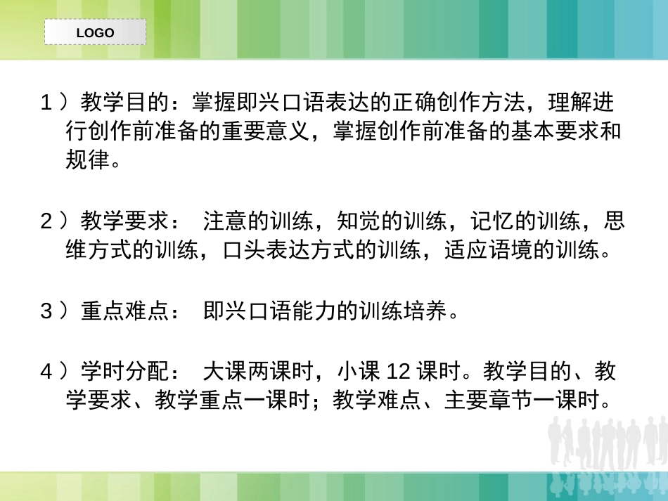 即兴口语表达课件[共49页]_第2页