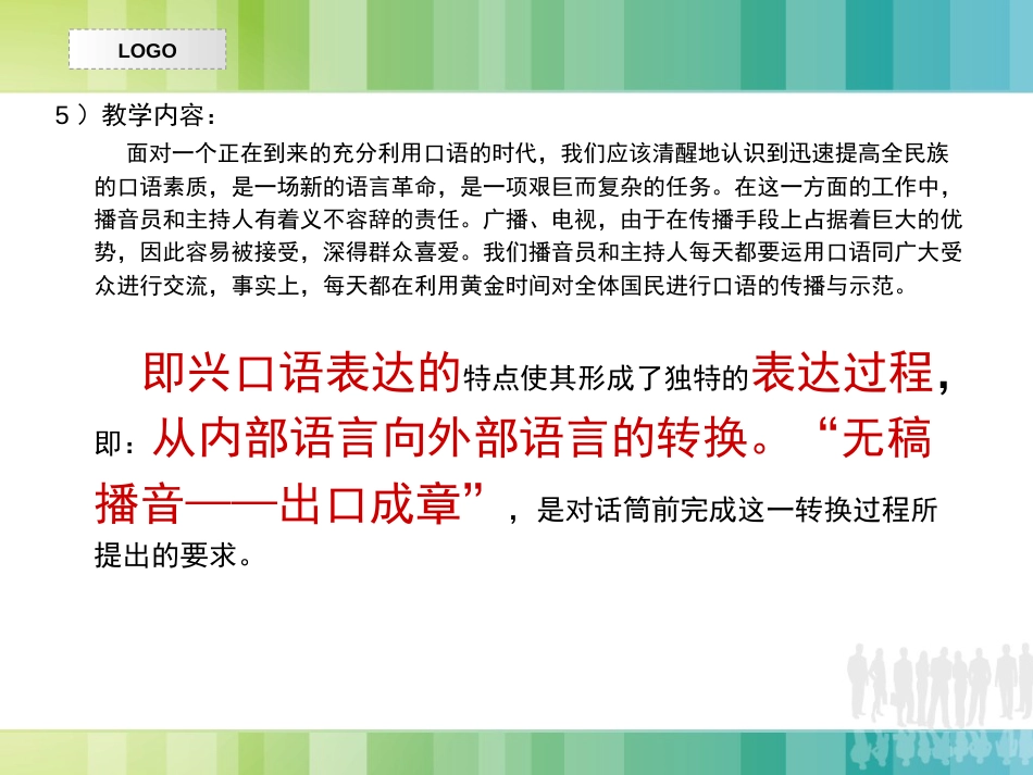 即兴口语表达课件[共49页]_第3页