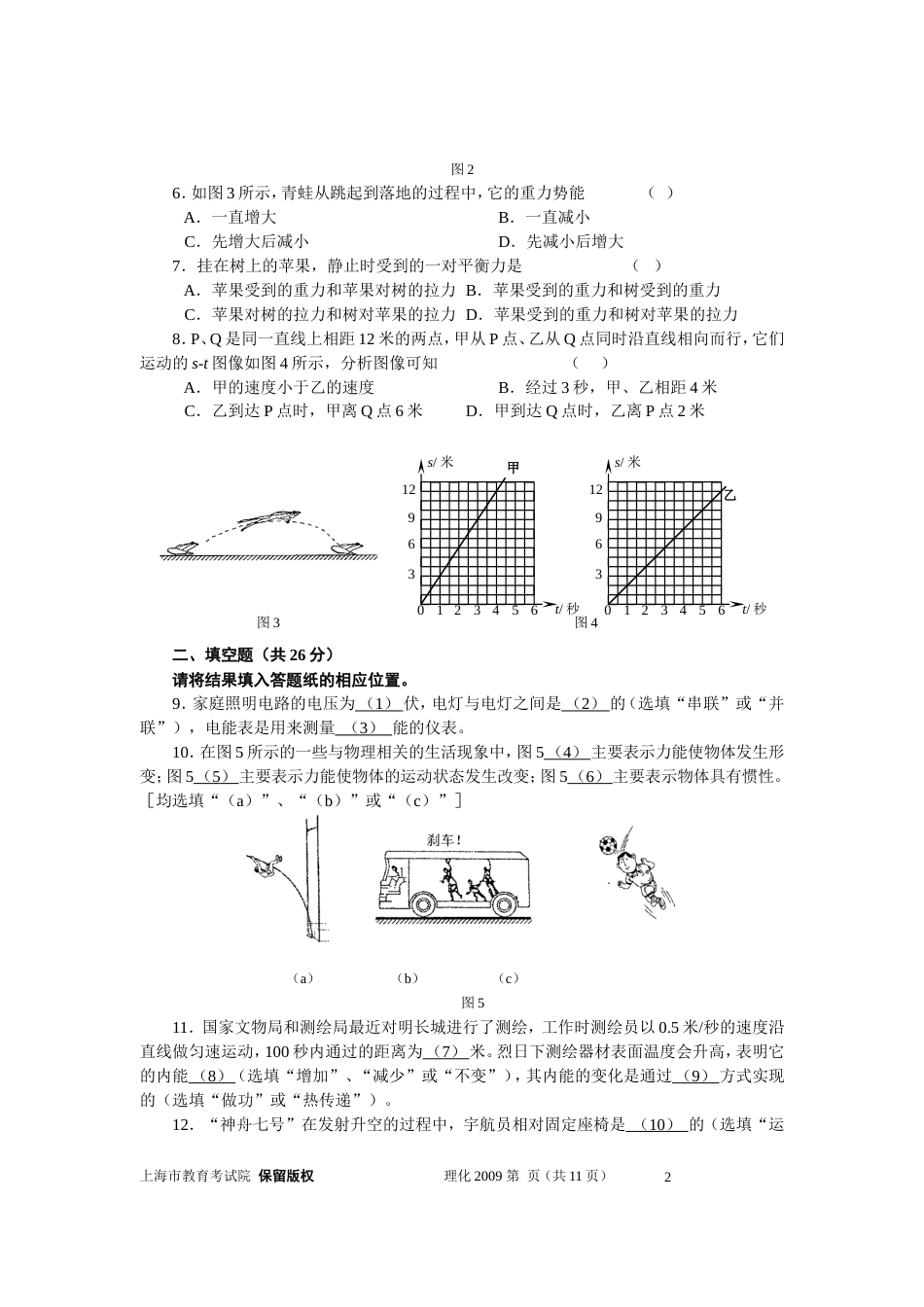 上海市初中毕业统一学业考试物理部分_第2页