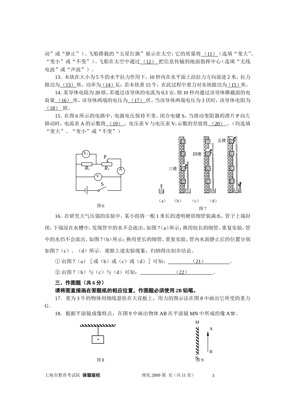 上海市初中毕业统一学业考试物理部分_第3页