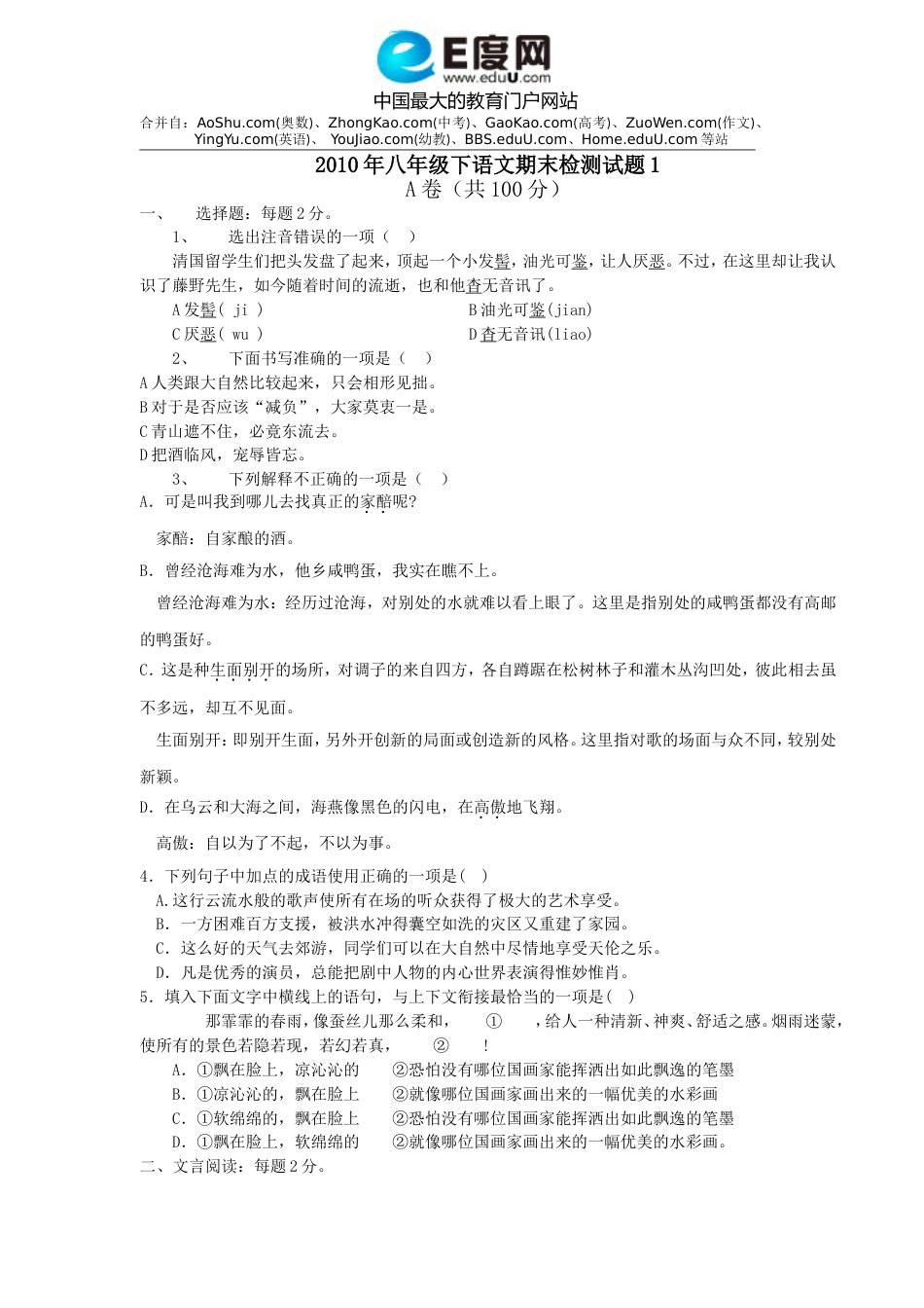 八年级下语文期末检测试题1_第1页