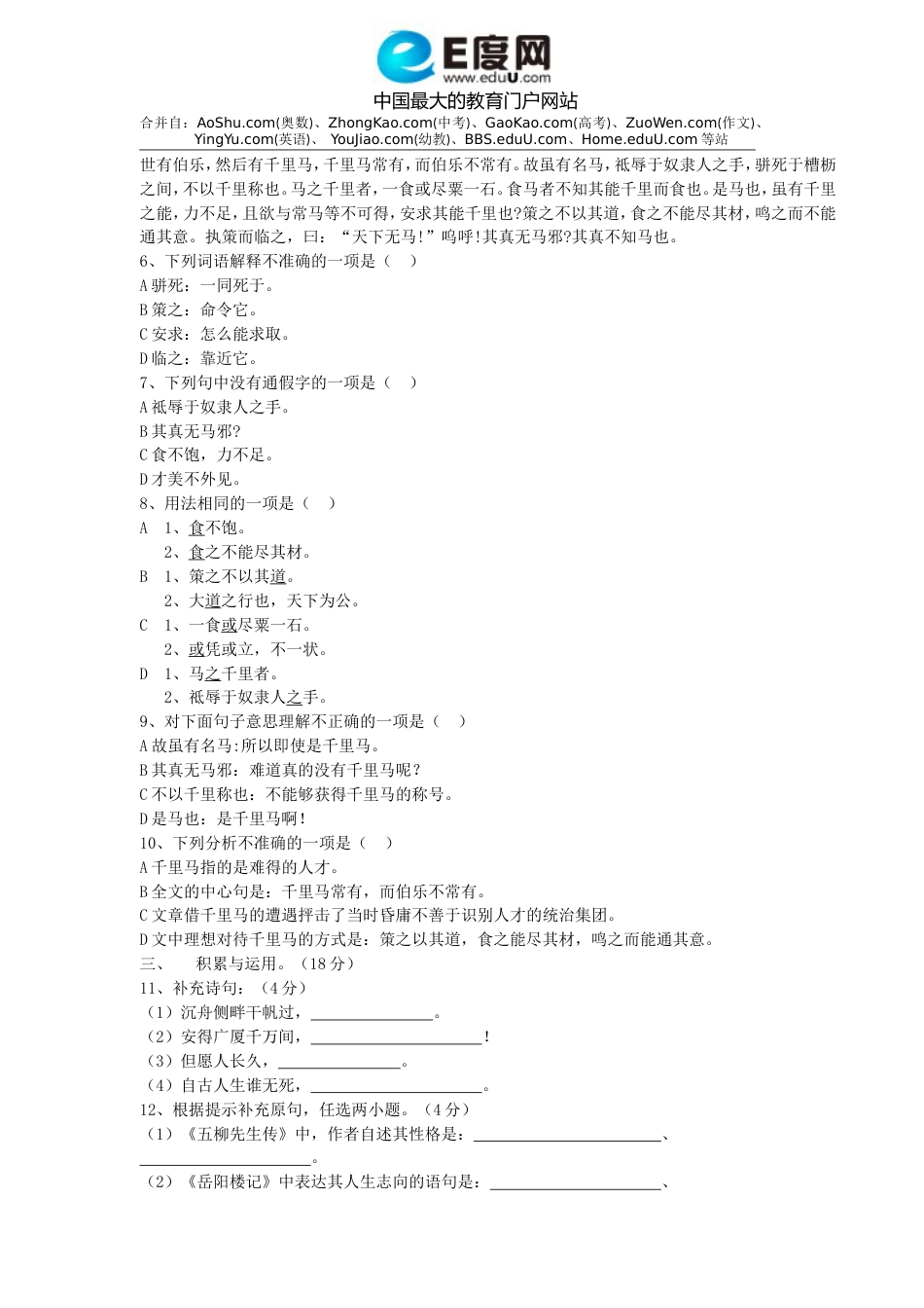 八年级下语文期末检测试题1_第2页