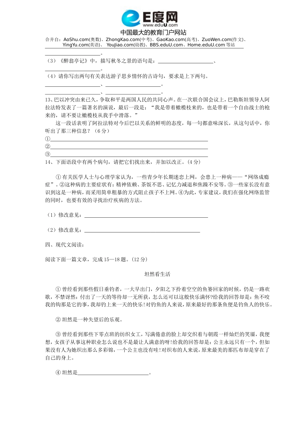 八年级下语文期末检测试题1_第3页