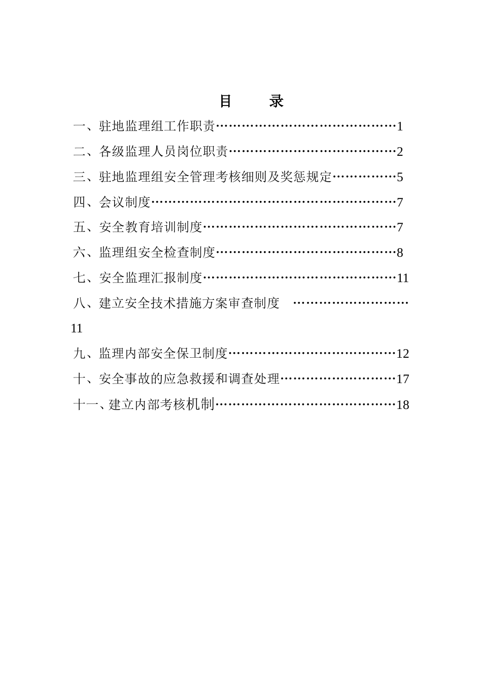 安全监理规章制度完整版_第2页