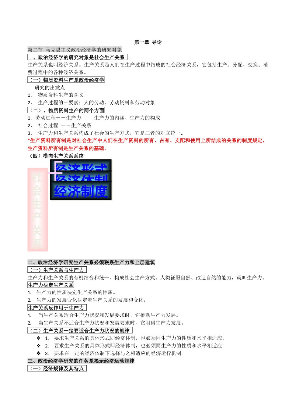 马克思政治经济学原理复习总结[共11页]_第1页