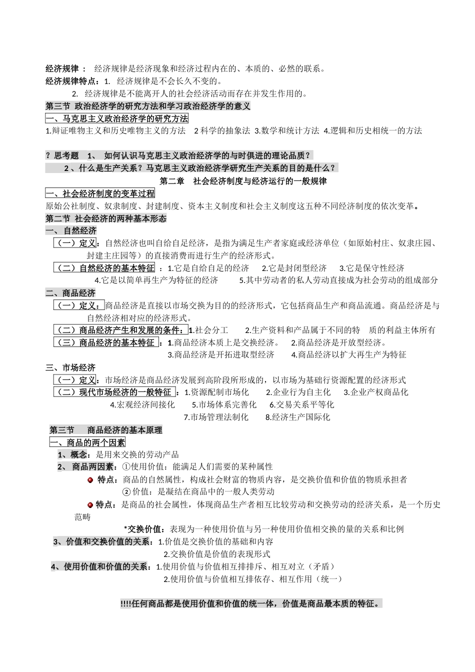 马克思政治经济学原理复习总结[共11页]_第2页