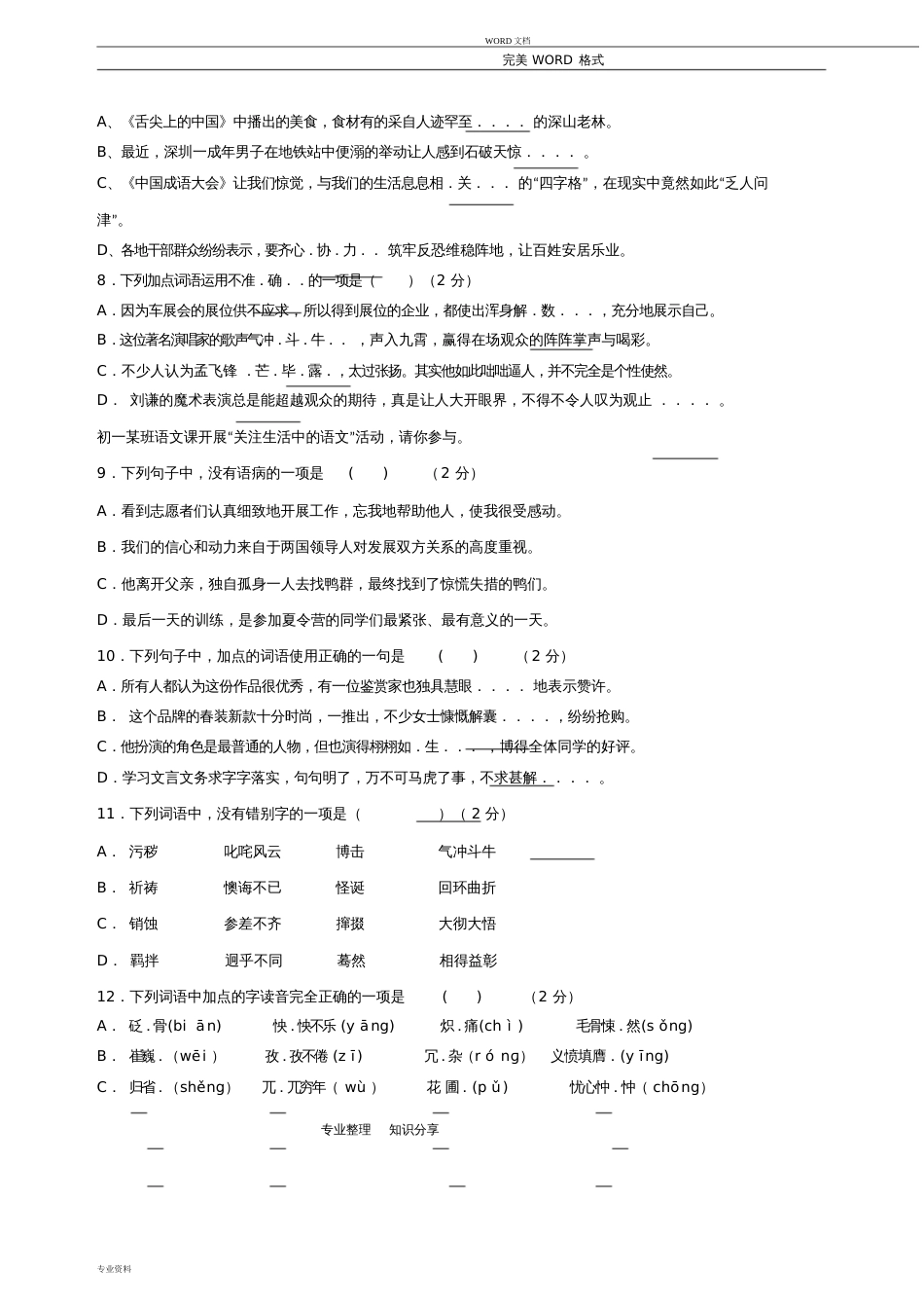 初一语文选择题专项练习和答案解析[共16页]_第2页