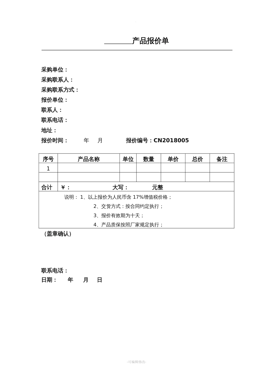 报价单模板[共5页]_第2页