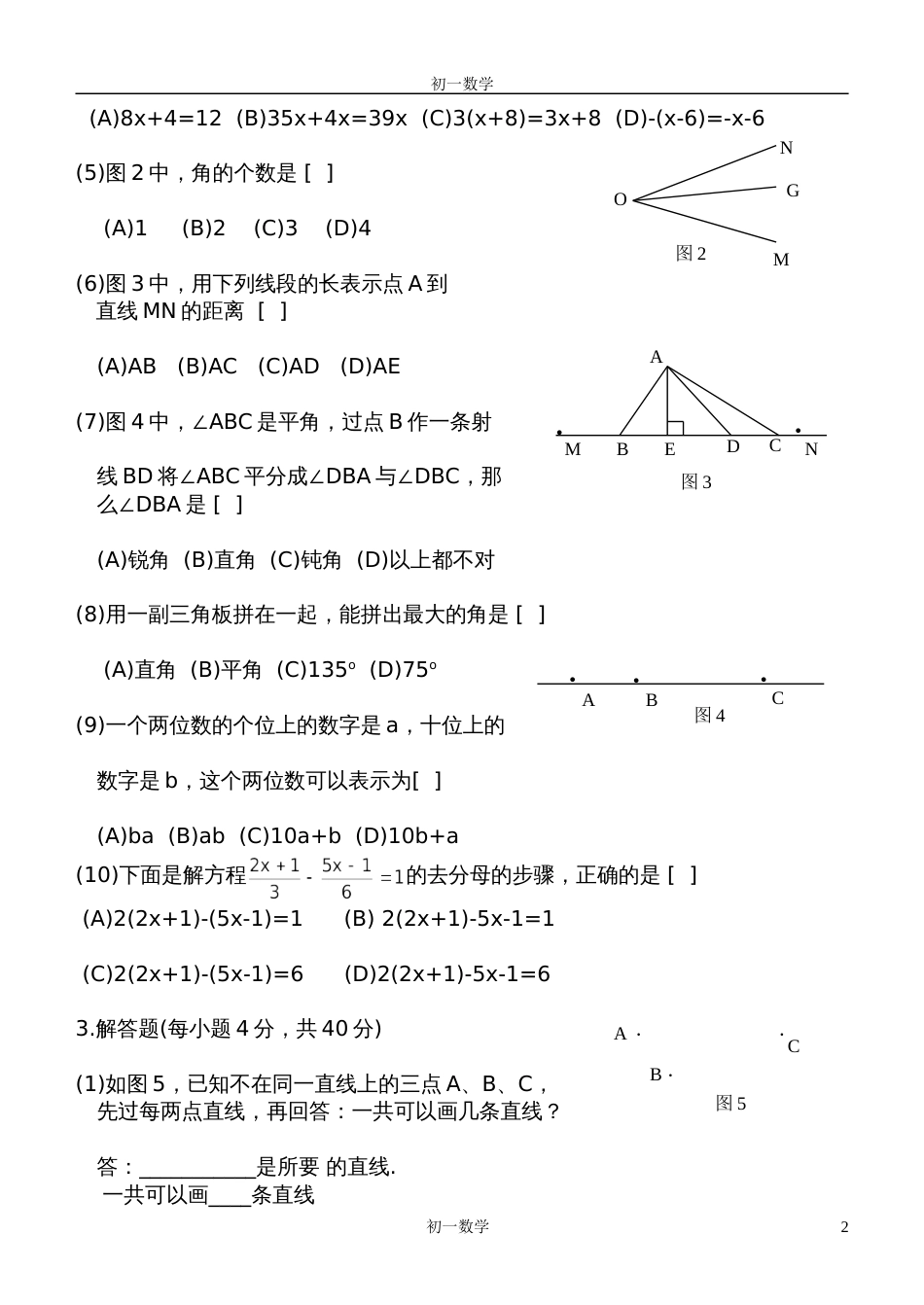 初一级数学2002上学期寒假作业[共4页]_第2页