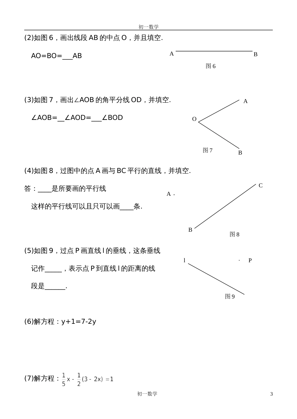 初一级数学2002上学期寒假作业[共4页]_第3页