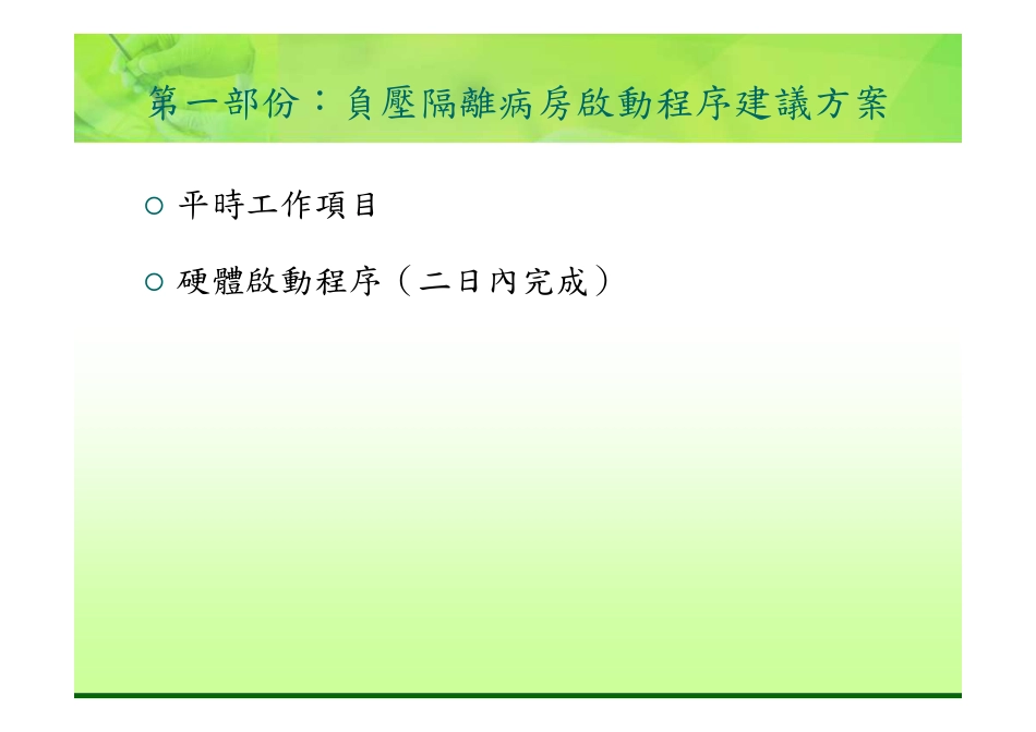 负压隔离病房[共45页]_第3页