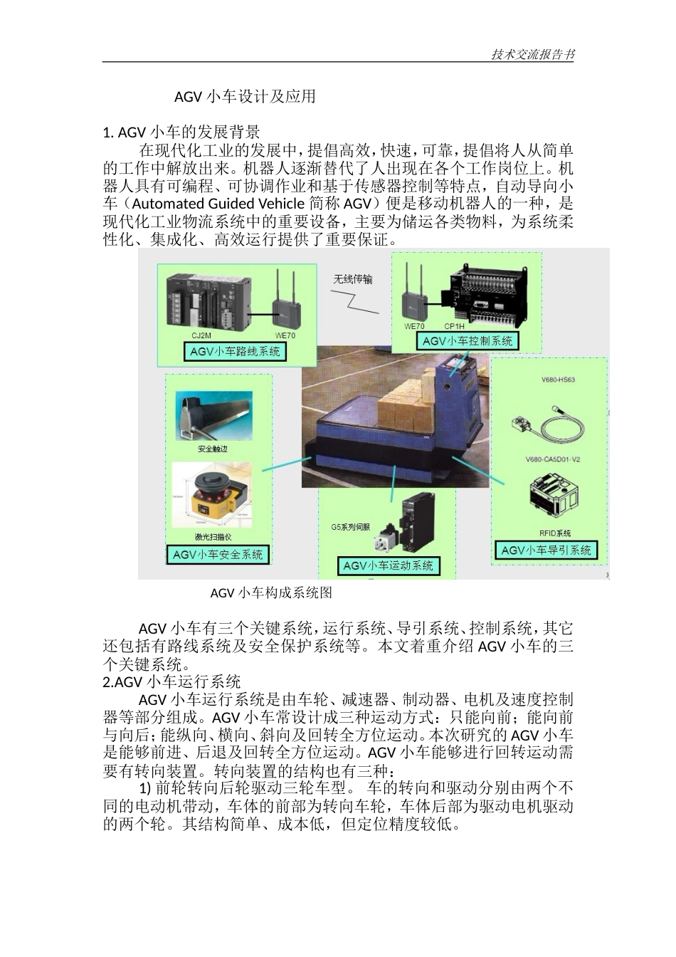 AGV小车设计及应用[共1页]_第1页