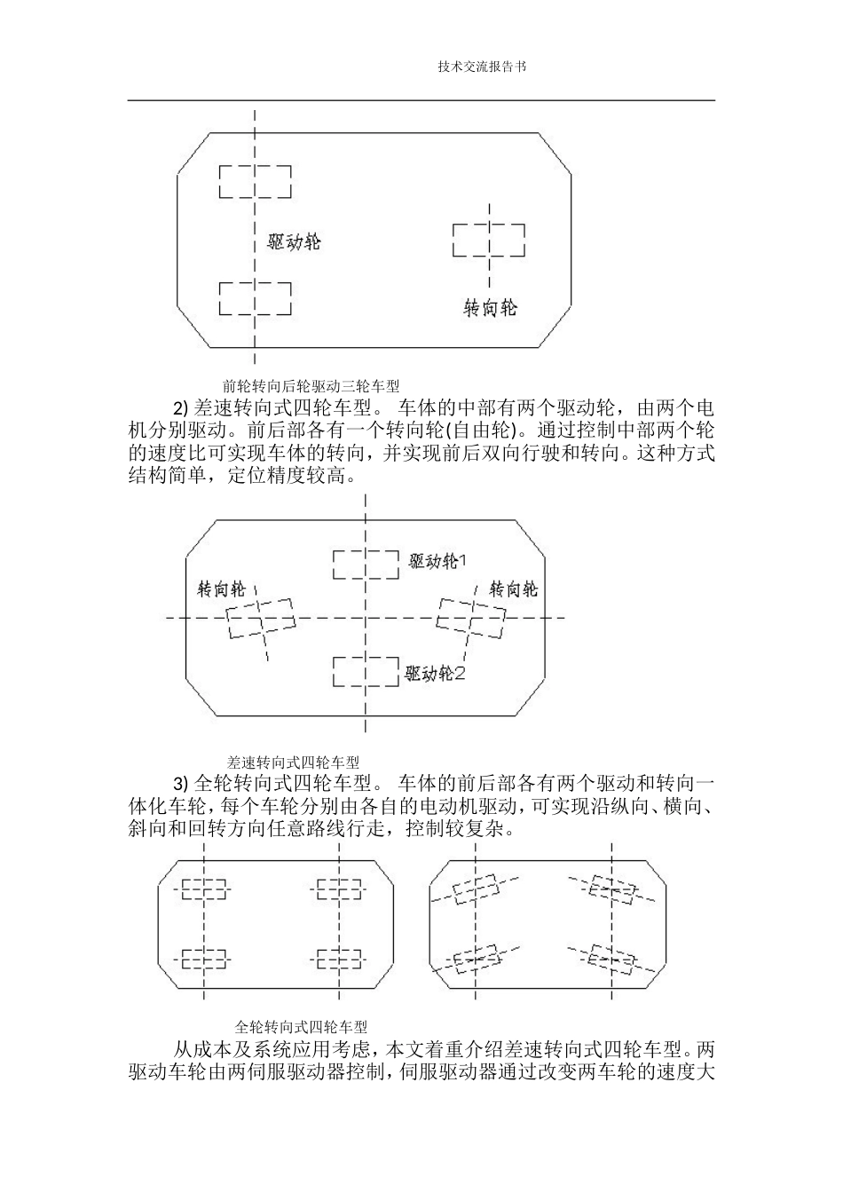 AGV小车设计及应用[共1页]_第2页