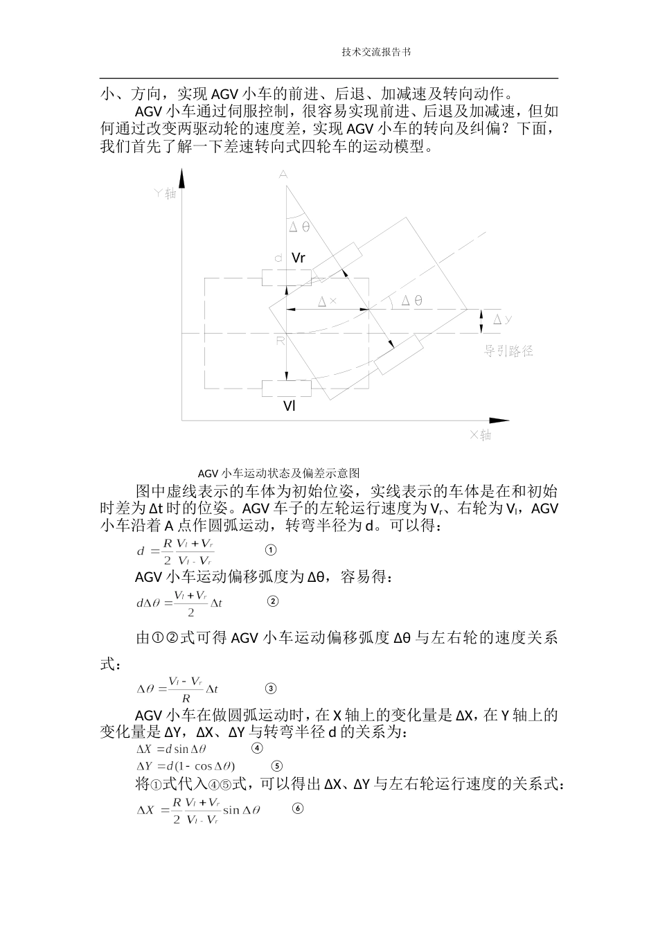 AGV小车设计及应用[共1页]_第3页