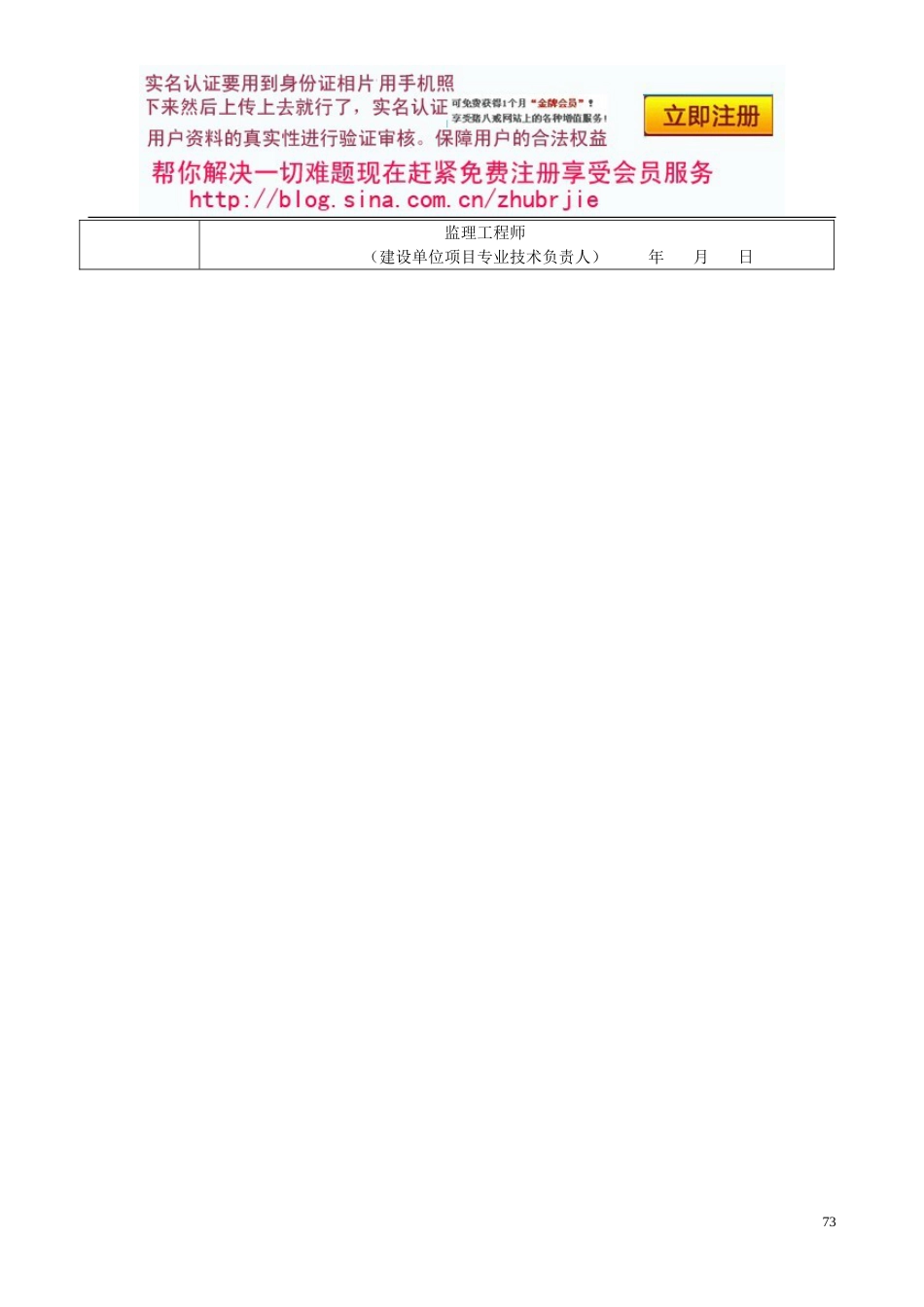 121排桩墙支护工程检验批质量验收记录表溷凝土板桩Ⅱ[共2页]_第2页