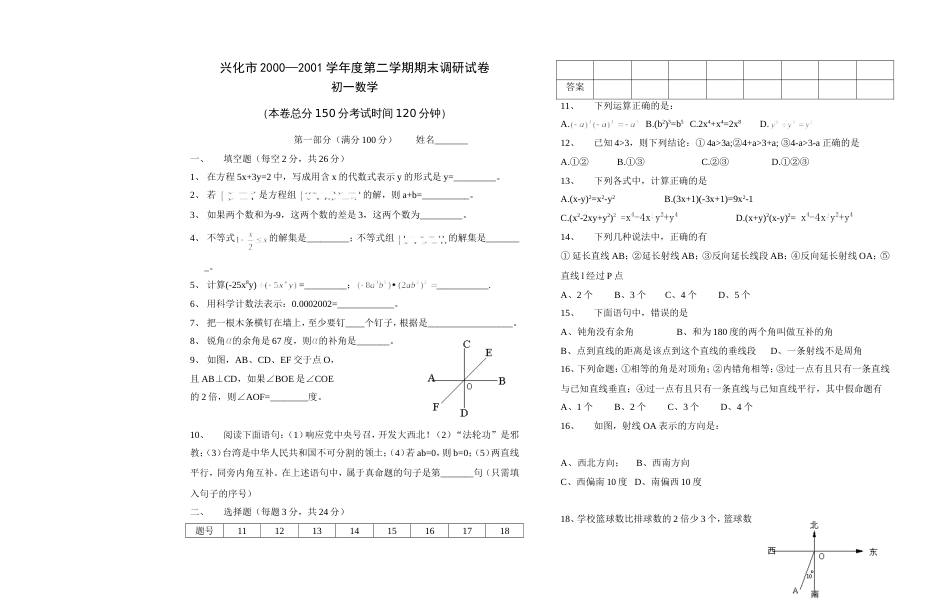 23462初一数学第二学期调研[共4页]_第1页