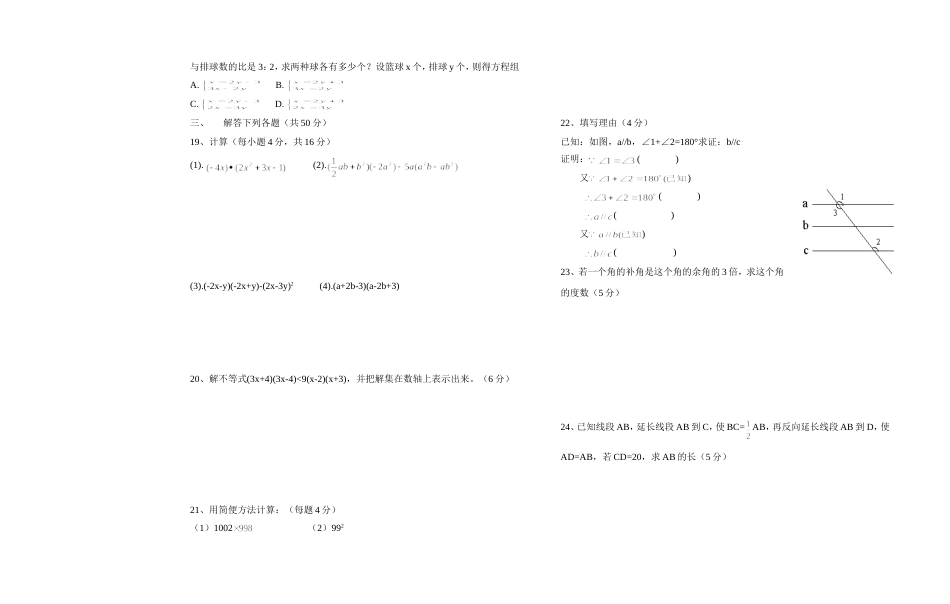 23462初一数学第二学期调研[共4页]_第2页