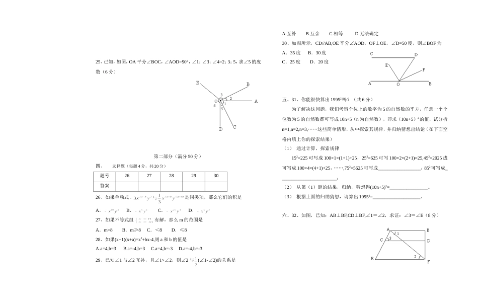 23462初一数学第二学期调研[共4页]_第3页