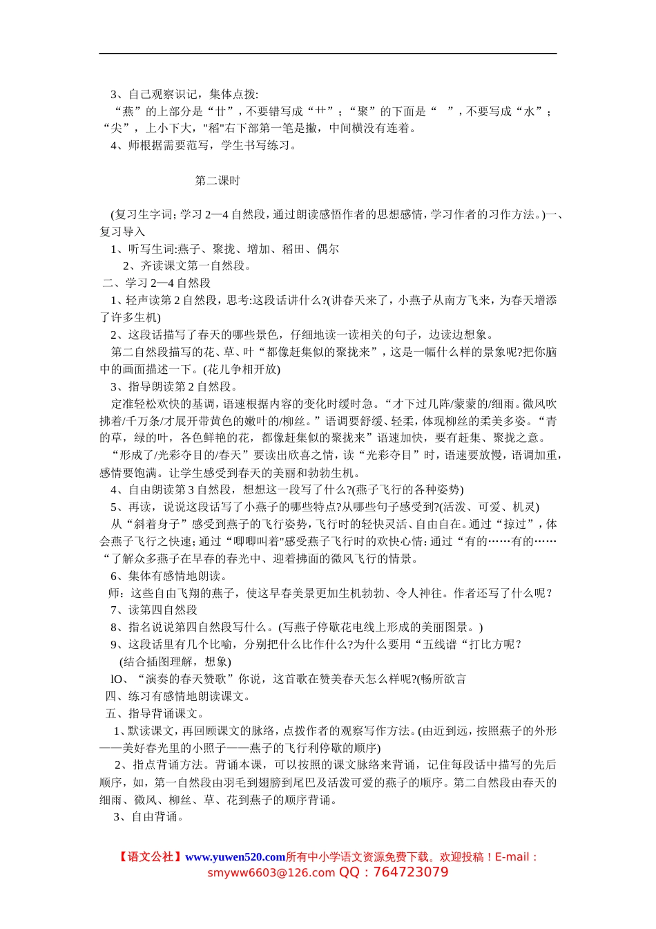 人教版三年级下册语文全册教案_第2页