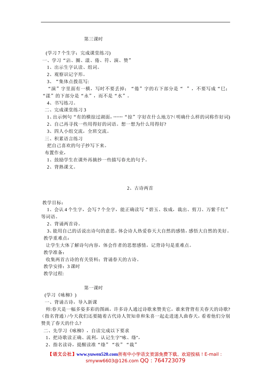 人教版三年级下册语文全册教案_第3页