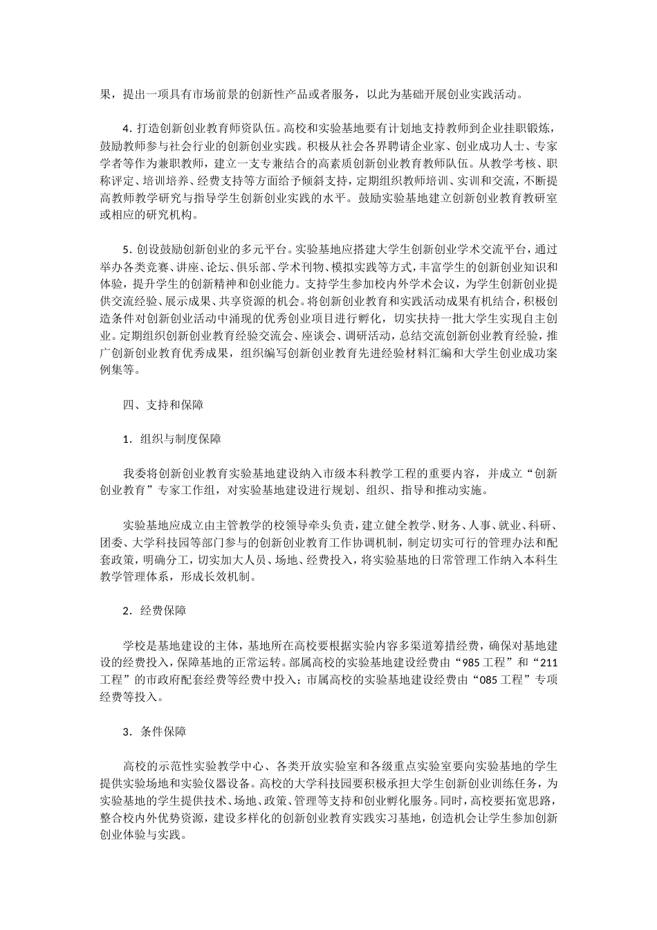 高校创新创业教育实验基地建设实施方案_第2页