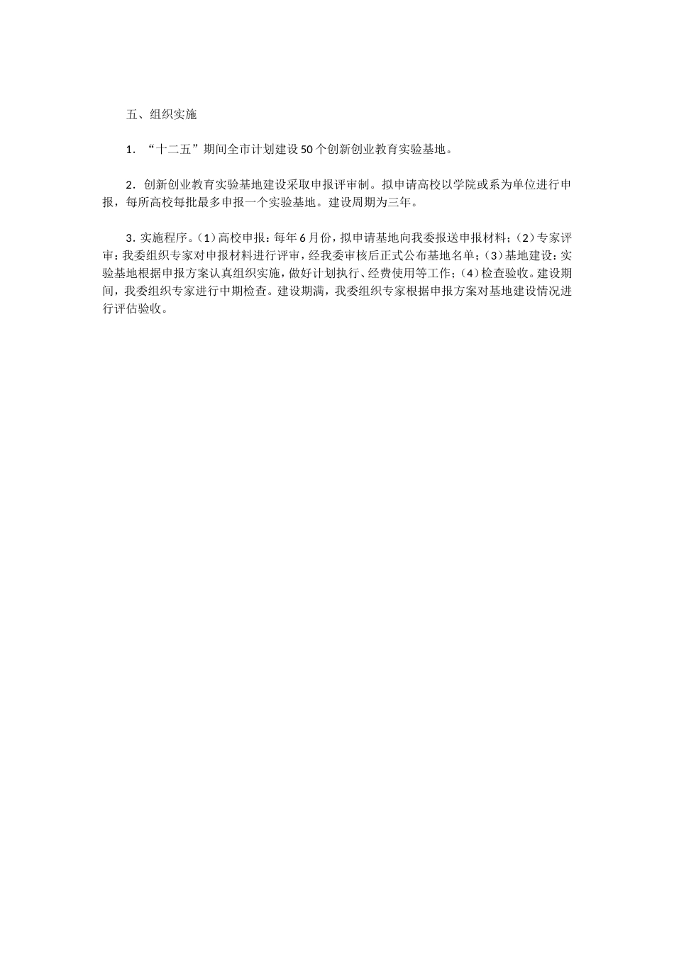 高校创新创业教育实验基地建设实施方案_第3页