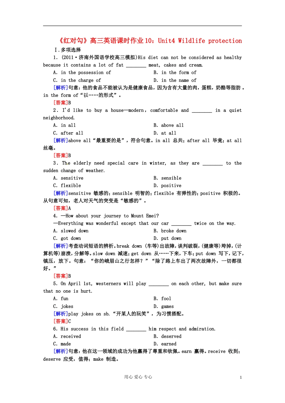 【红对勾】高三英语课时作业10 Unit4 Wildlife protection[共8页]_第1页