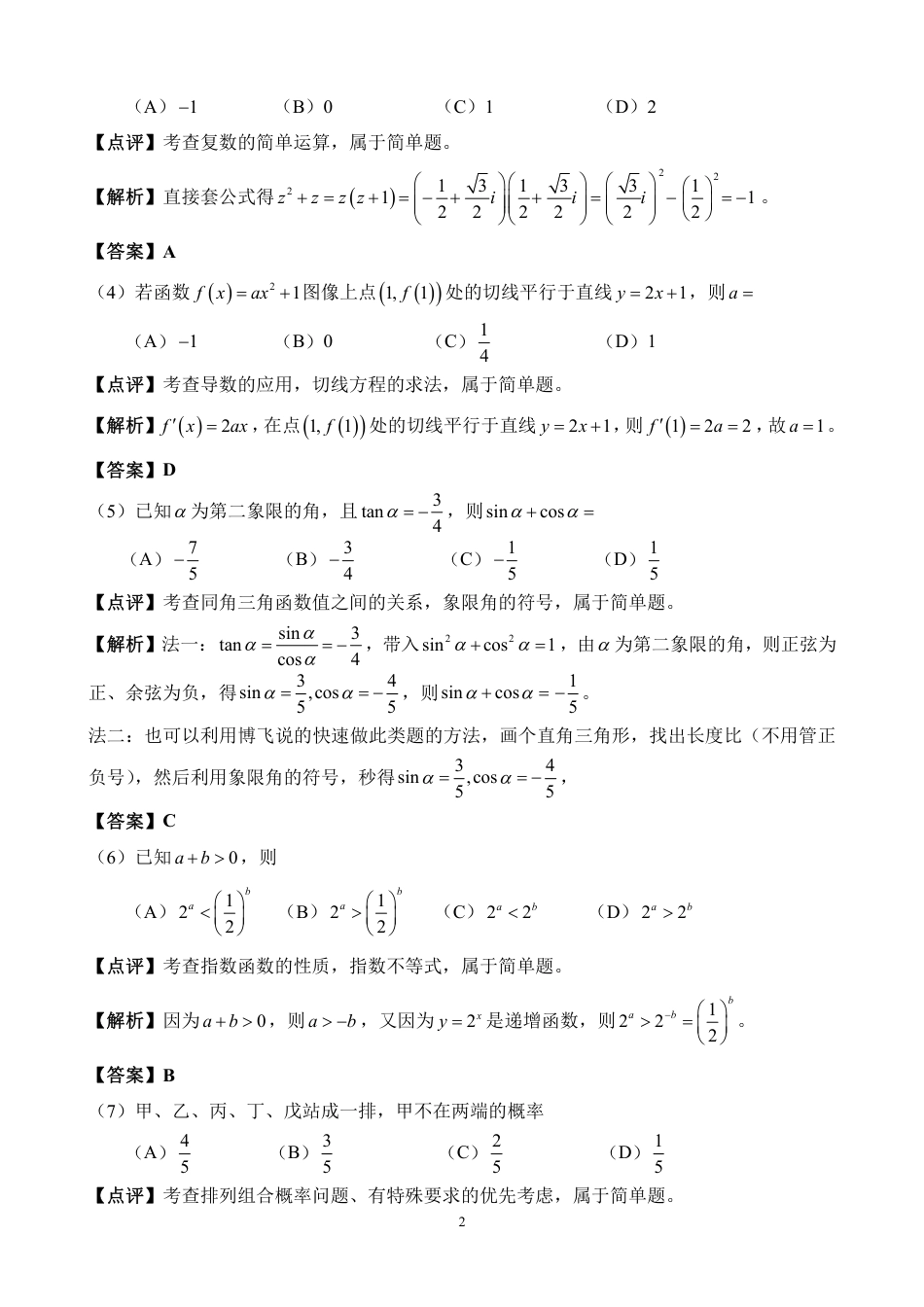 华侨港澳台联考数学真题答案_第2页