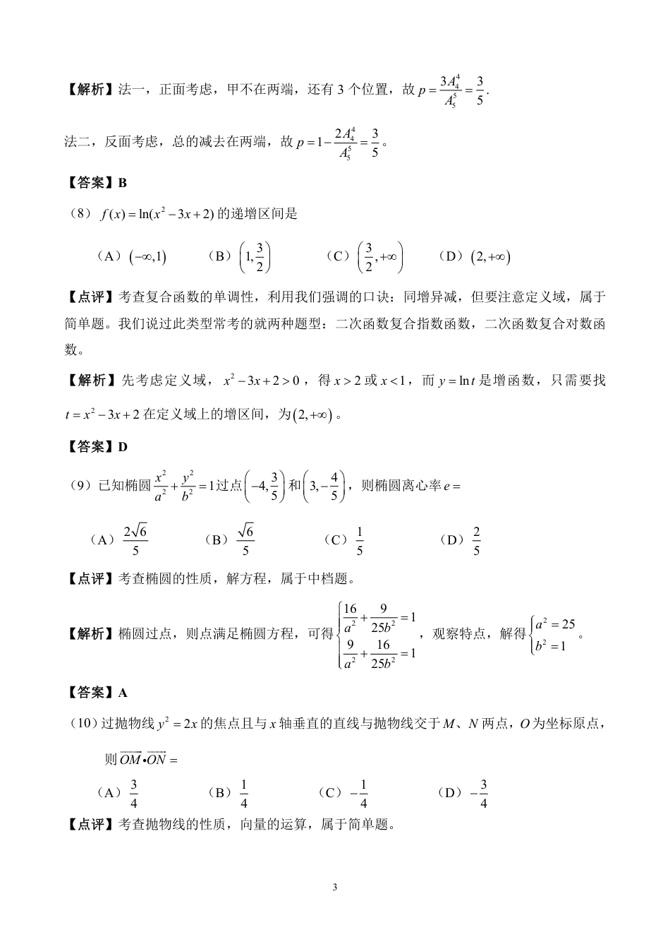 华侨港澳台联考数学真题答案_第3页