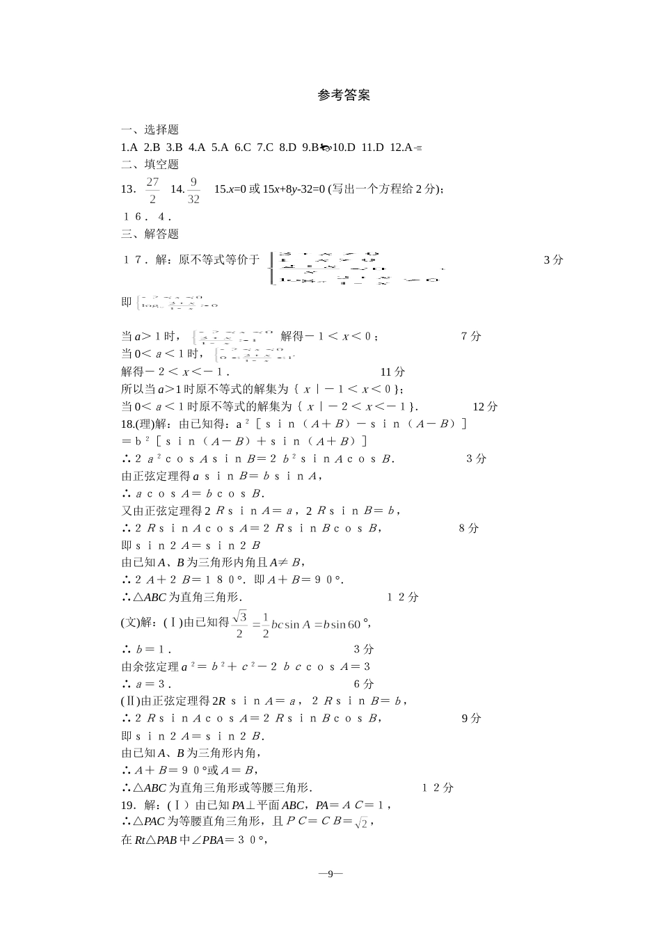 北京市海淀区第二次数学模拟考试答案[共4页]_第1页