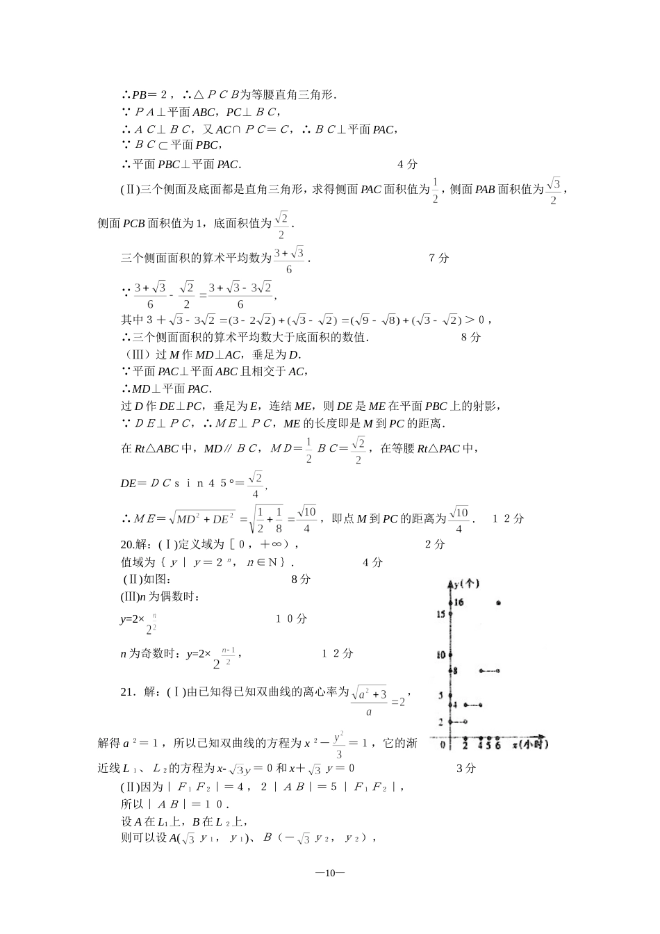 北京市海淀区第二次数学模拟考试答案[共4页]_第2页