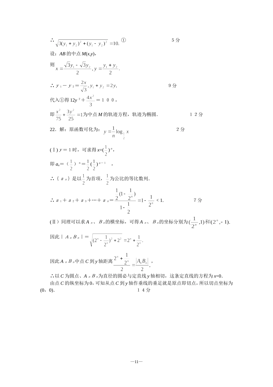 北京市海淀区第二次数学模拟考试答案[共4页]_第3页