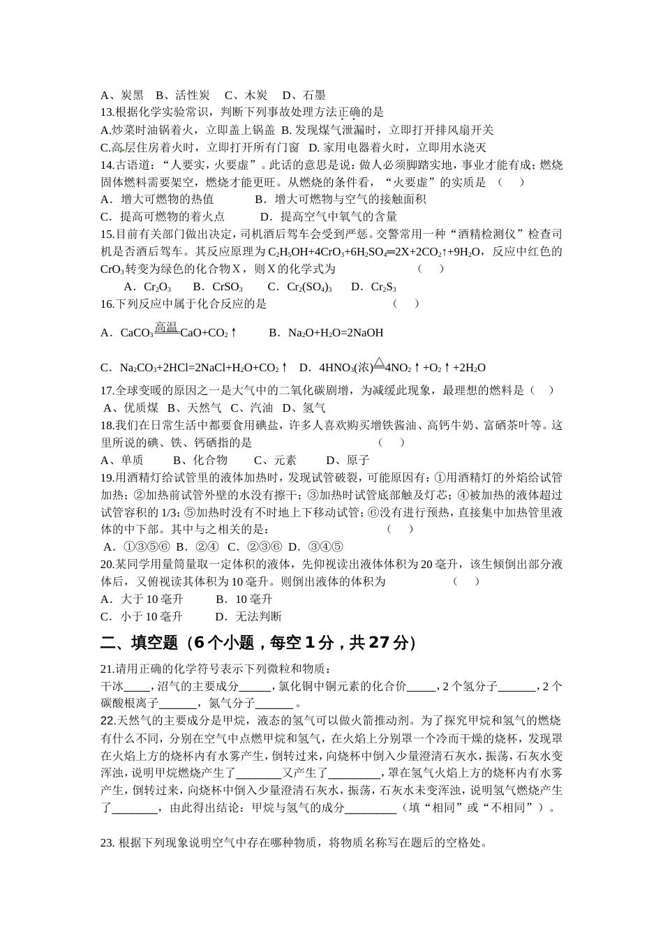初三化学上学期期末试题（人教版）[共4页]_第2页