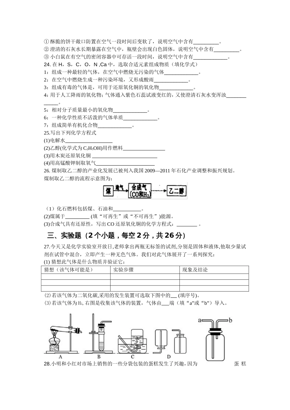 初三化学上学期期末试题（人教版）[共4页]_第3页