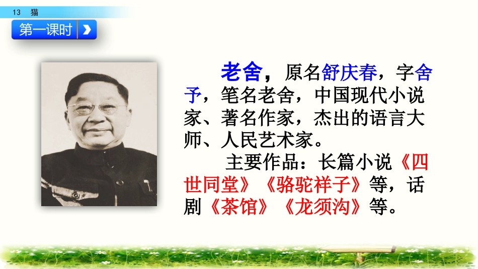 部编版四年级语文下册《猫》课件_第3页