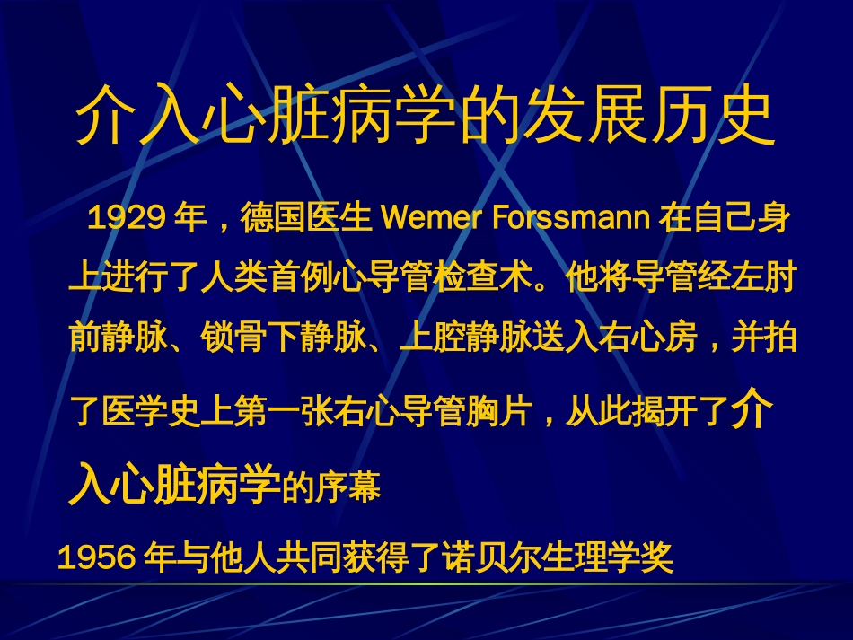 冠脉造影术一般技巧[共144页]_第3页