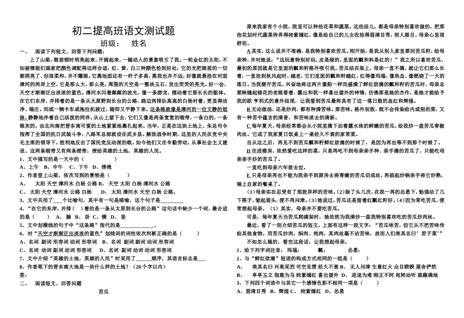 初二提高班语文测试题[共4页]_第1页