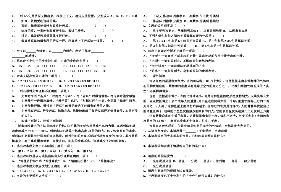 初二提高班语文测试题[共4页]_第2页