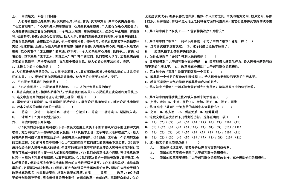 初二提高班语文测试题[共4页]_第3页