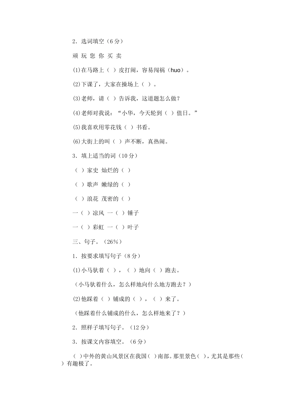 二年级下册语文期末试卷31（附答案）_第2页
