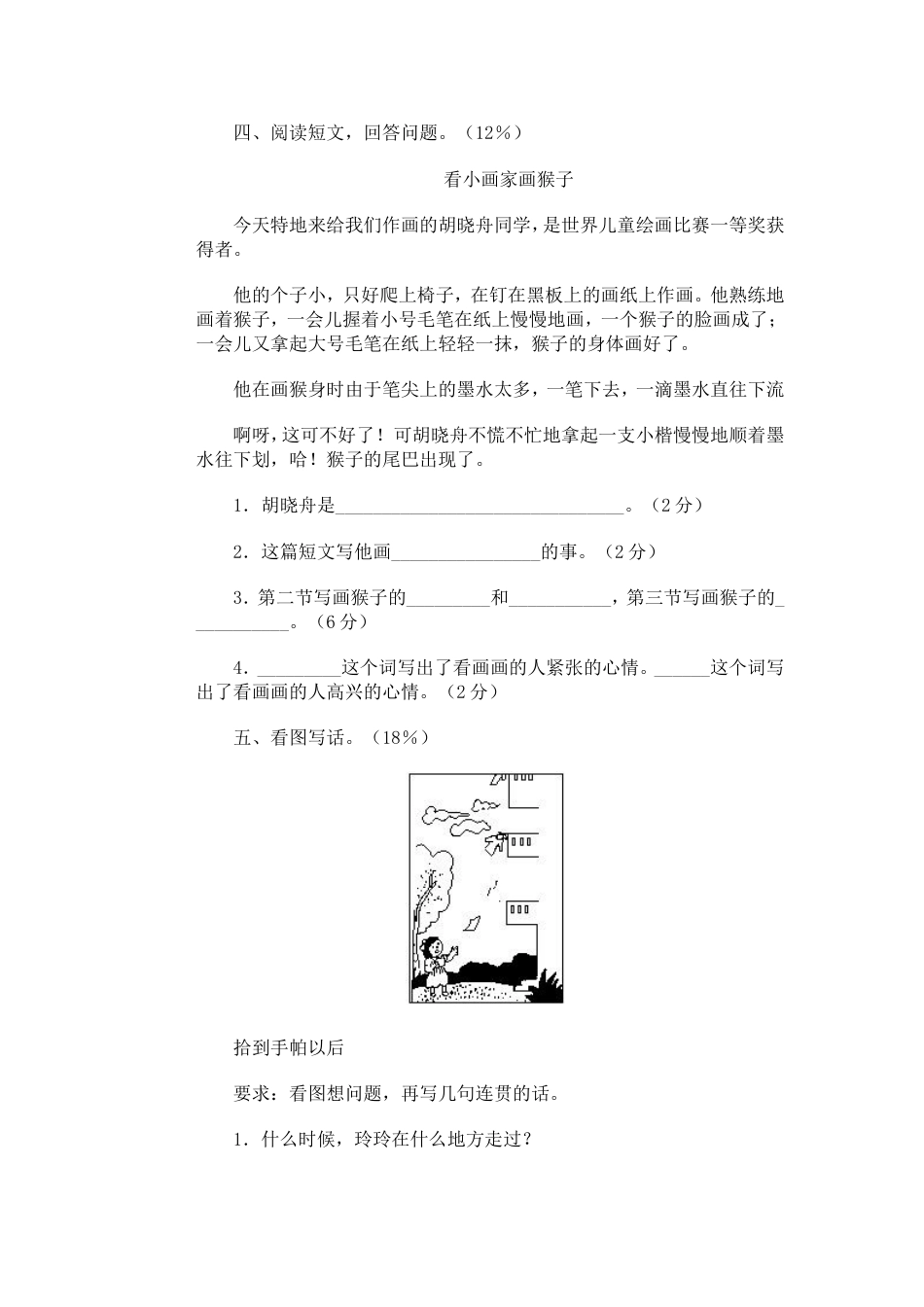 二年级下册语文期末试卷31（附答案）_第3页