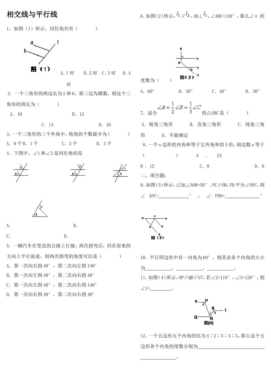 初二数学[共19页]_第1页