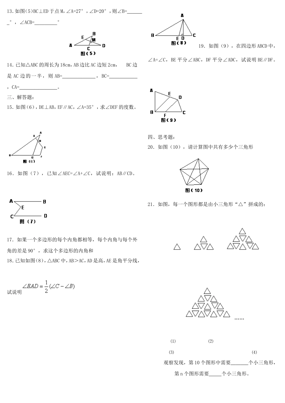 初二数学[共19页]_第2页
